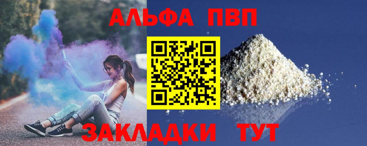 A-PVP Crystall  Альфа ПВП Соль  Alpha-PVP  Вход с VPN  A-PVP мука  Белорецк 
