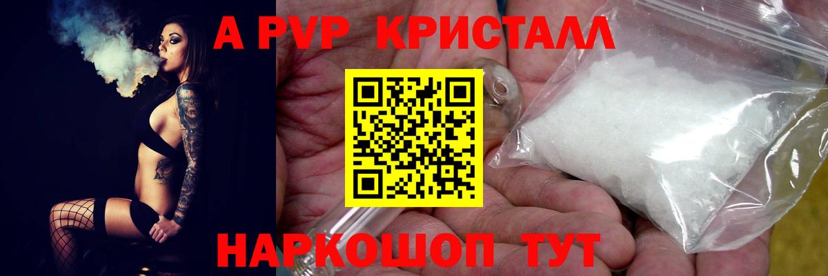 Alfa_PVP кристаллы Белорецк