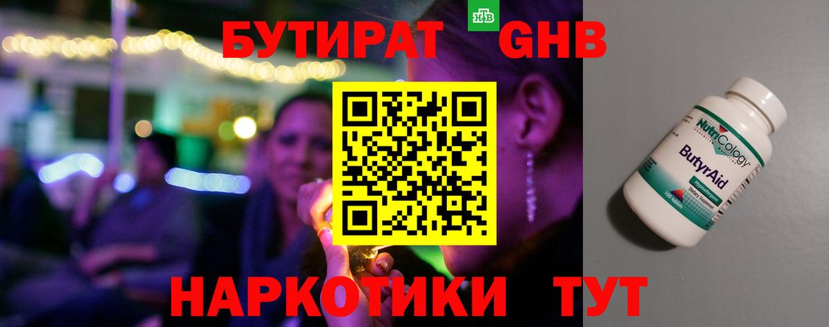 Бутират Butirat  Вход с VPN  Белорецк 