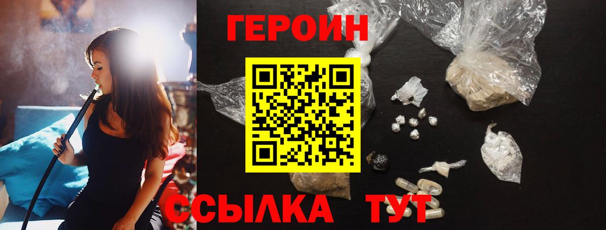 Героин Heroin  Вход с VPN  Белорецк 