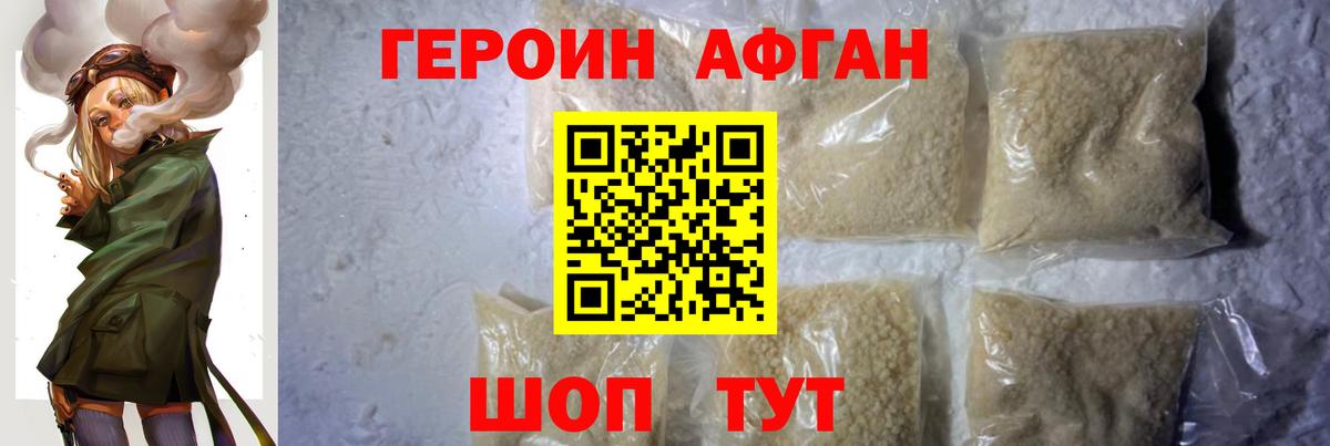 Героин Heroin Белорецк