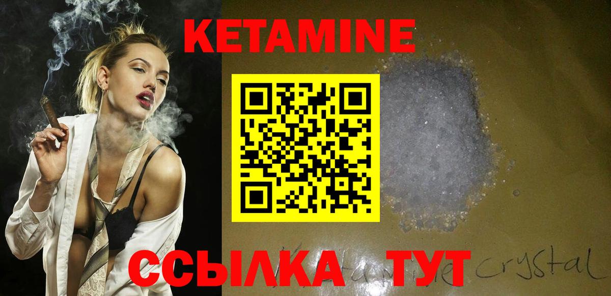 Кетамин VHQ Белорецк