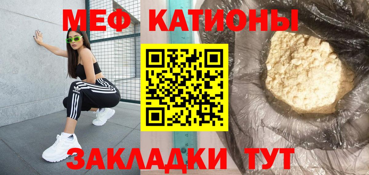 Меф Белорецк