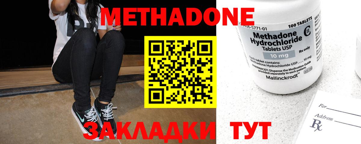 Белорецк  Метадон methadone  OMG онион  Вход с VPN  Метадон methadone 