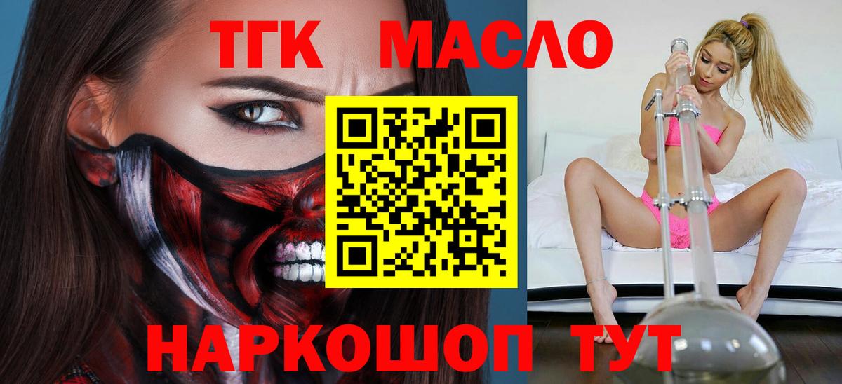 Белорецк  ТГК гашишное масло  Дистиллят ТГК гашишное масло  Вход с VPN 